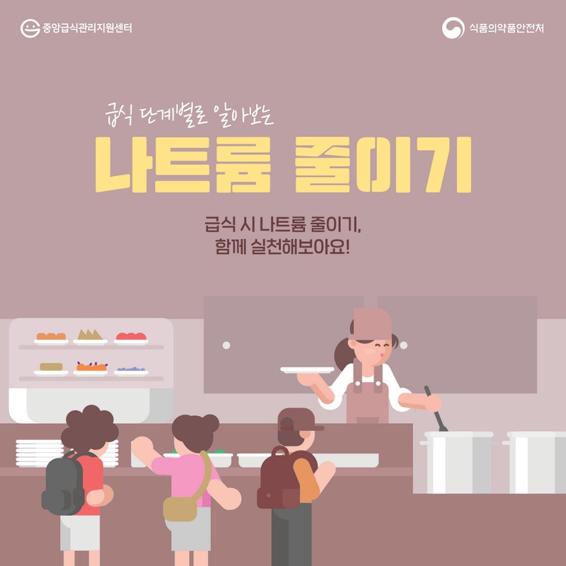 급식 단계별로 알아보는 나트륨 줄이기 #2 전처리, 조리, 배식 사진 7번