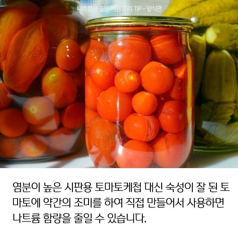 나트륨을 줄인 저염 조리 TIP - 양식편 사진 5번