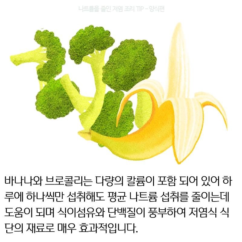 나트륨을 줄인 저염 조리 TIP - 양식편 사진 6번