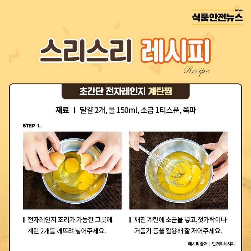 스스로 조리하는 면역력 강화음식 계란찜 사진 3번