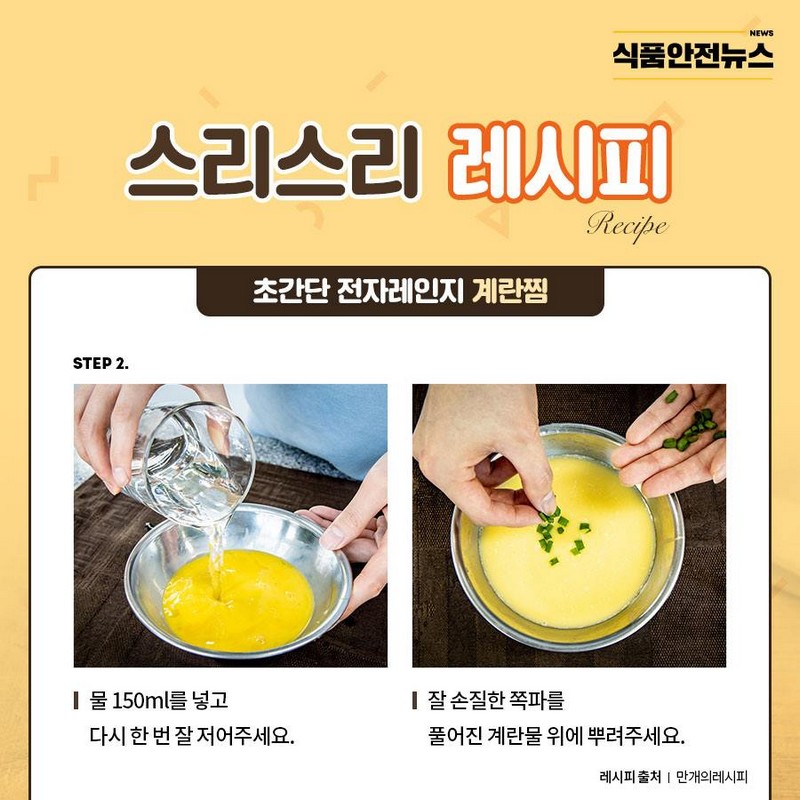 스스로 조리하는 면역력 강화음식 계란찜 사진 4번