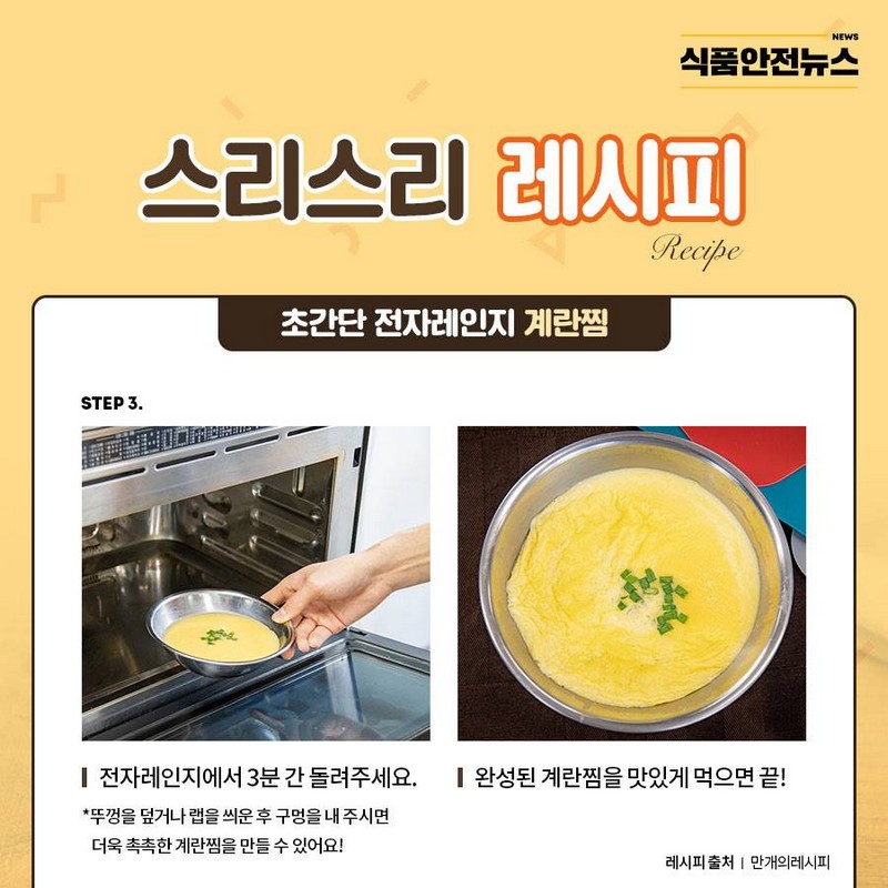 스스로 조리하는 면역력 강화음식 계란찜 사진 6번