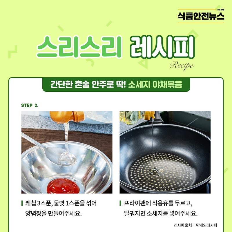 스리스리 레시피_소세지 야채볶음 사진 4번