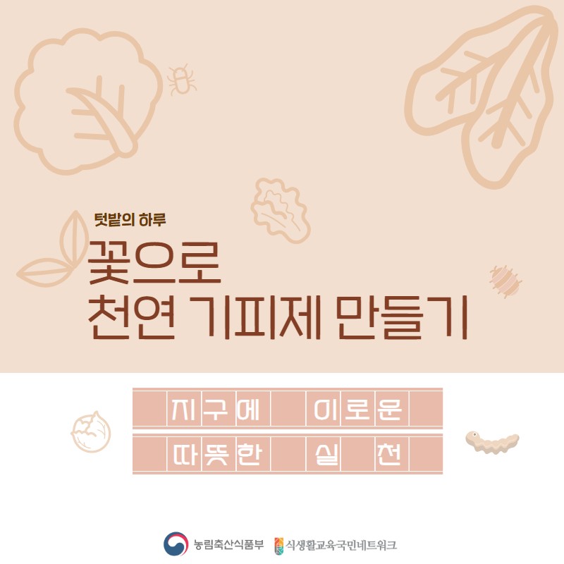 [텃밭의 하루] 천연기피제(애기똥풀) 사진 1번