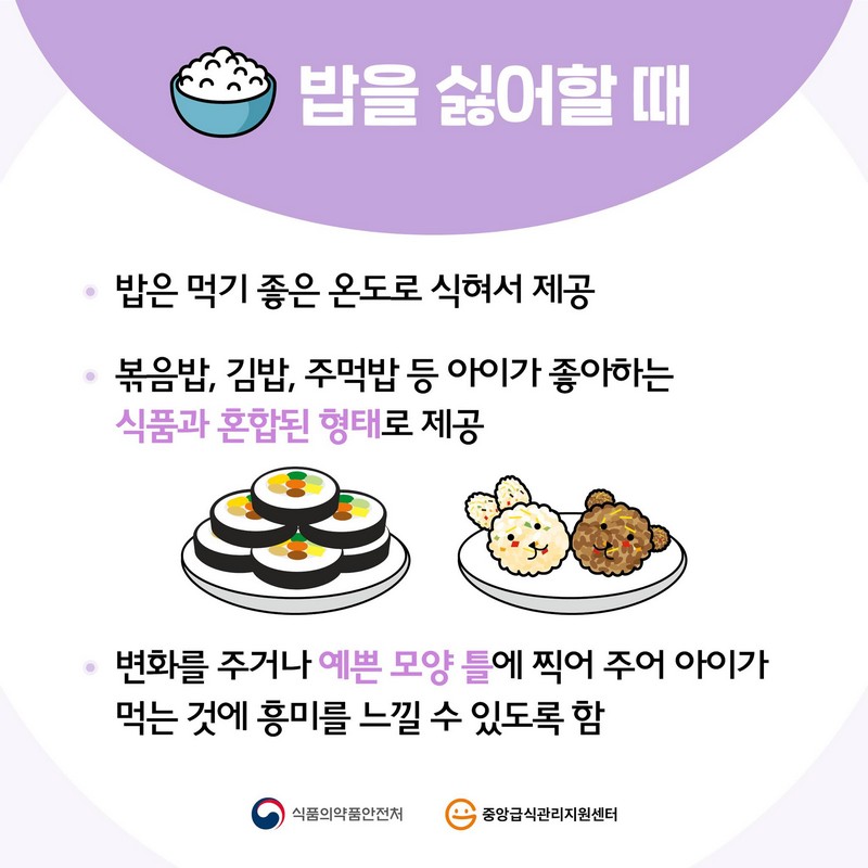 조리 방법의 변화를 통한 편식 교정 사진 2번