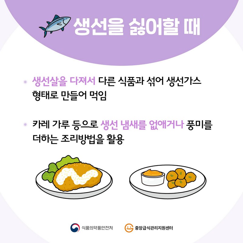 조리 방법의 변화를 통한 편식 교정 사진 5번