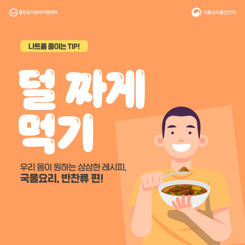 우리 몸이 원하는 삼삼한 레시피, 국물요리, 반찬류 편! 사진 1번