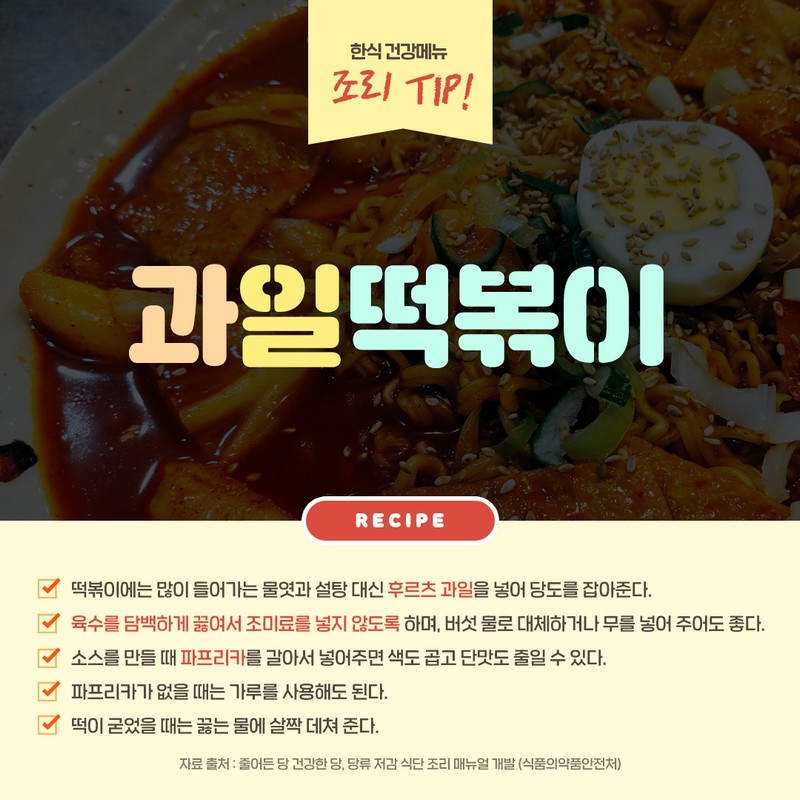 건강메뉴 조리 TIP 사진 2번