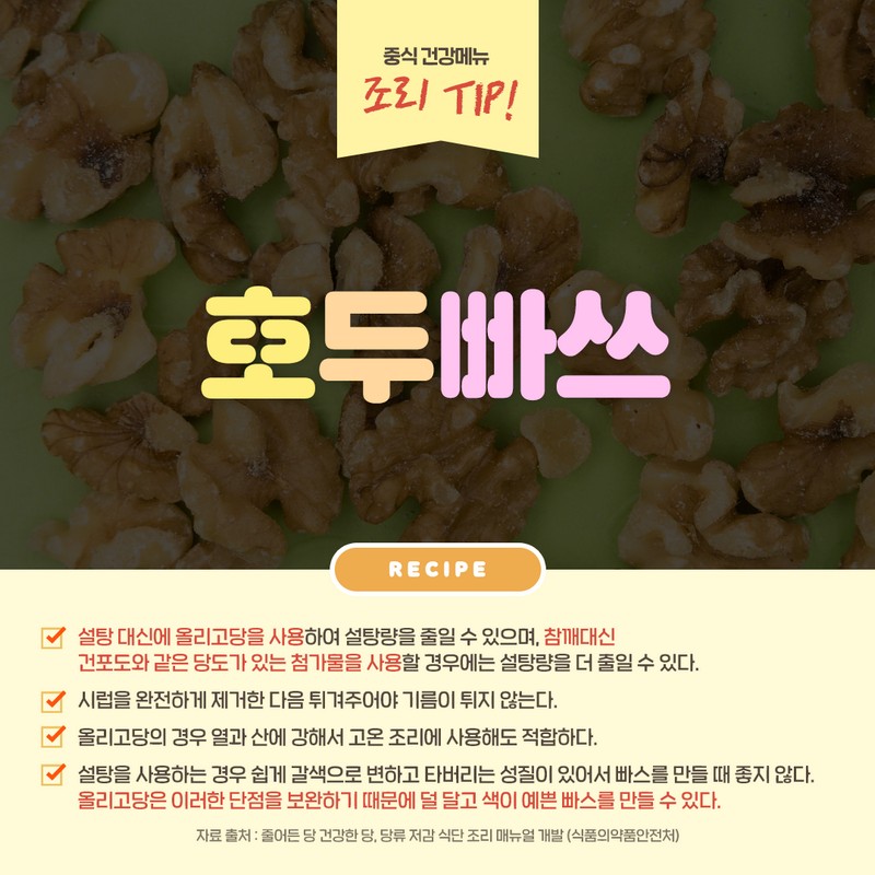 건강메뉴 조리 TIP 사진 4번