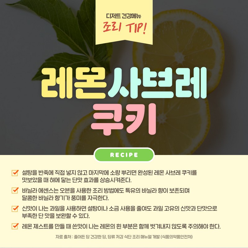 건강메뉴 조리 TIP 사진 5번