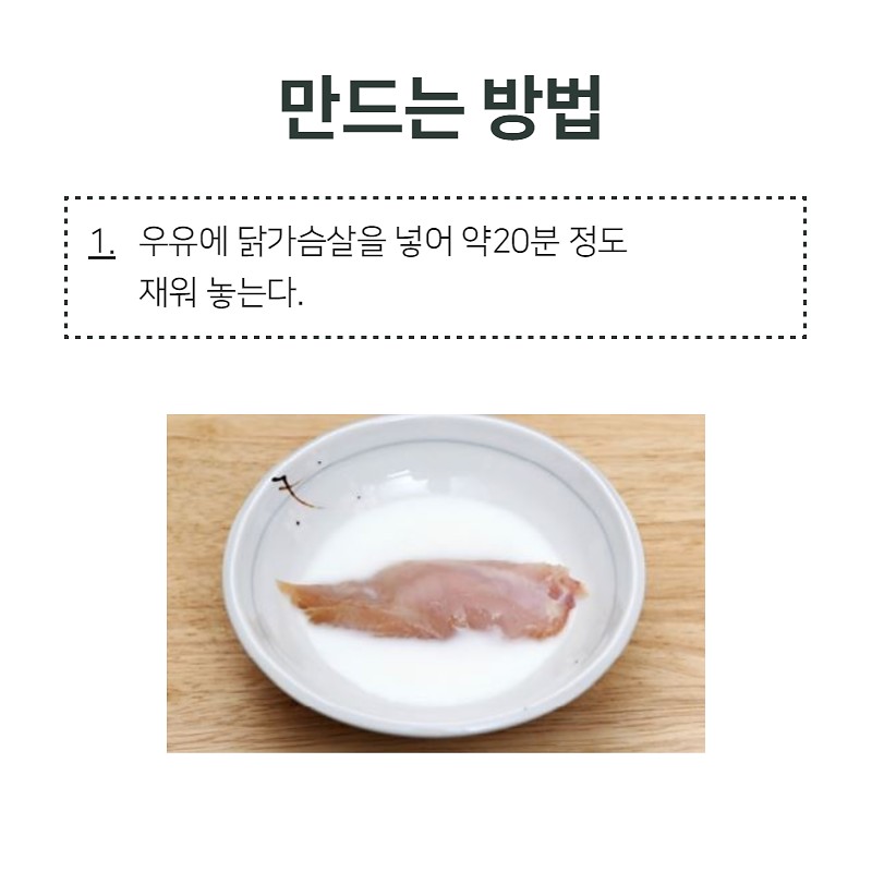 깔끔, 담백 크림닭 저염레시피 사진 3번