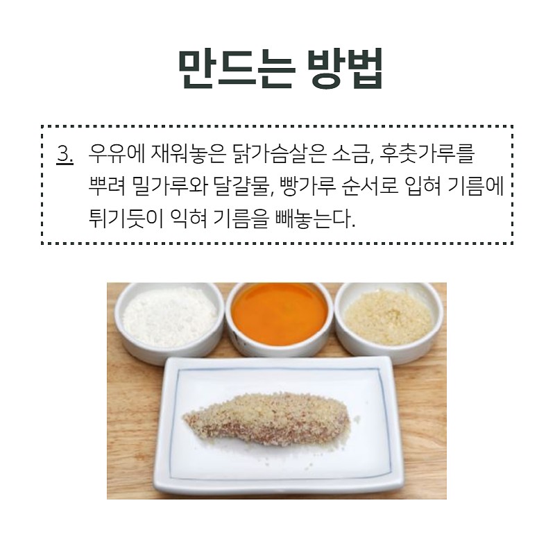 깔끔, 담백 크림닭 저염레시피 사진 5번