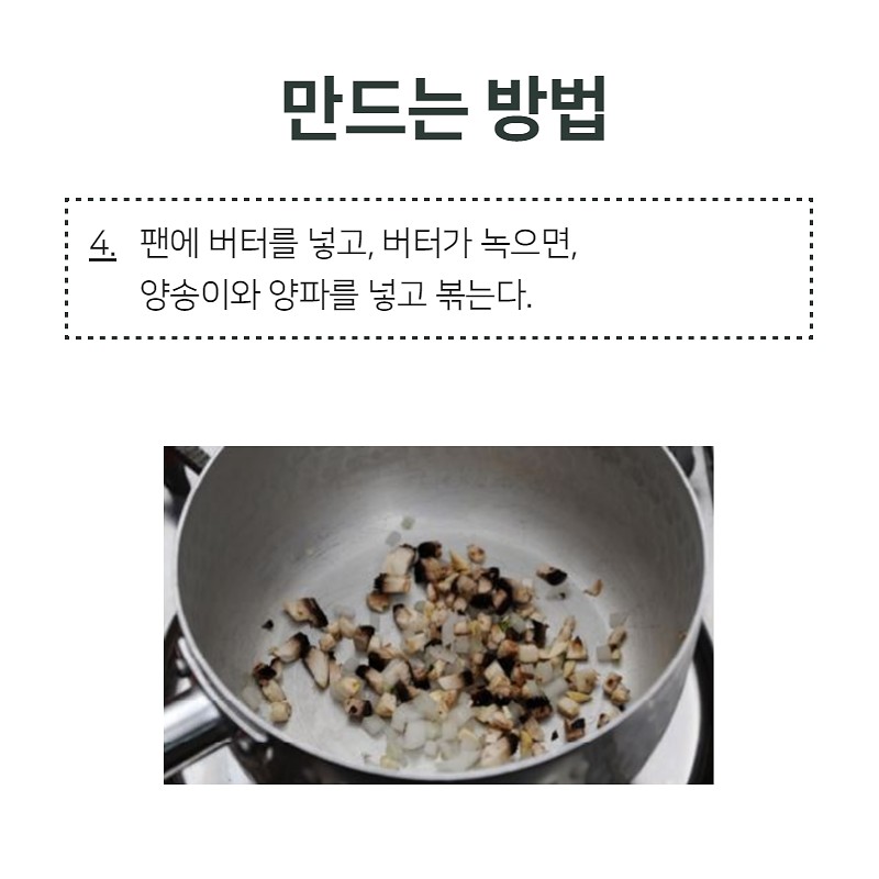 깔끔, 담백 크림닭 저염레시피 사진 6번