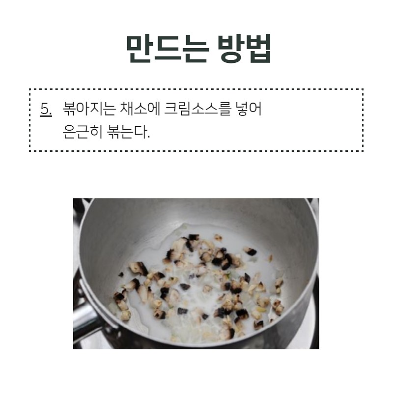 깔끔, 담백 크림닭 저염레시피 사진 7번