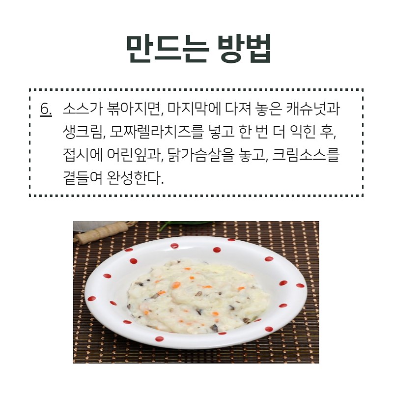 깔끔, 담백 크림닭 저염레시피 사진 8번