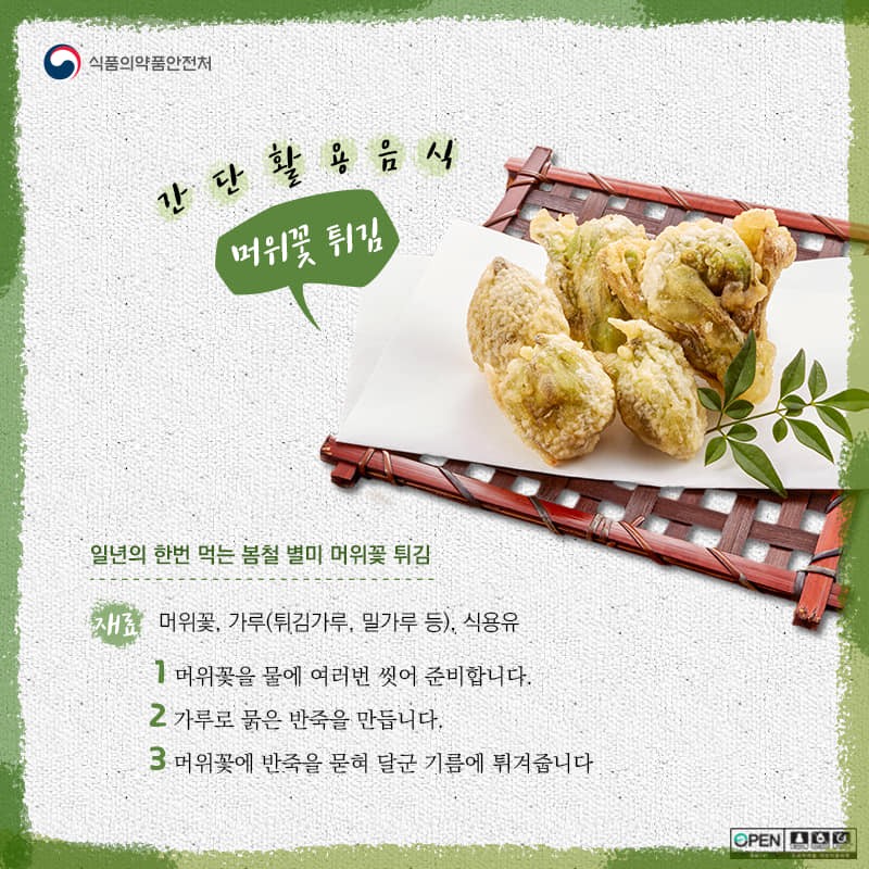 쌉사래한 맛이 매력적인 머위 사진 4번