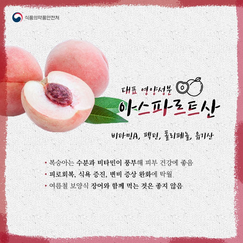 지금 아님 못 먹어요, 복숭아 사진 2번