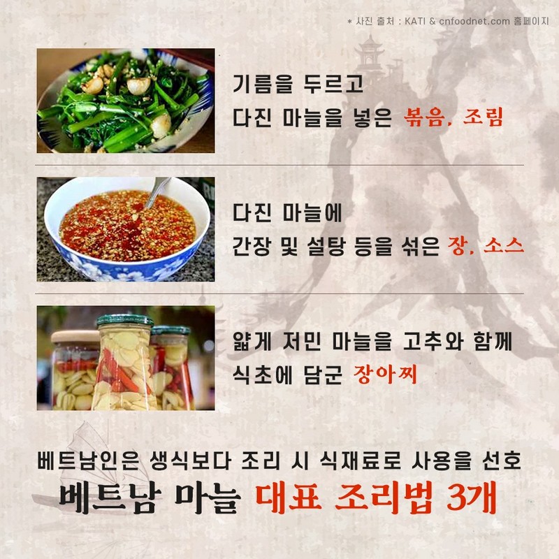 마늘을 사랑한 베트남 사진 3번