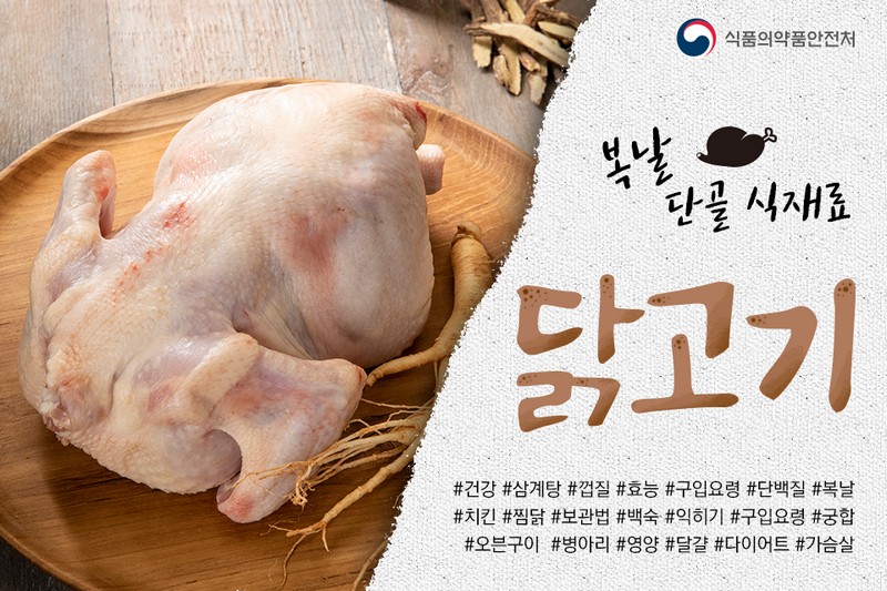 복날 단골 식재료 닭고기 사진 1번