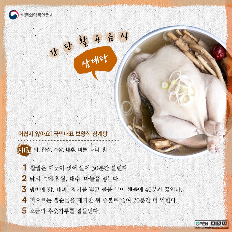 복날 단골 식재료 닭고기 사진 4번