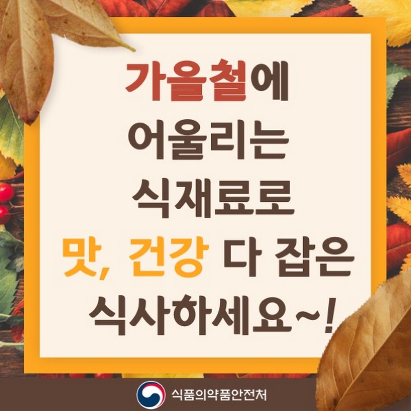 가을에 어울리는 식재료 사진 7번