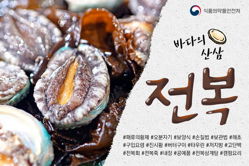 바다의 산삼 전복 사진 1번