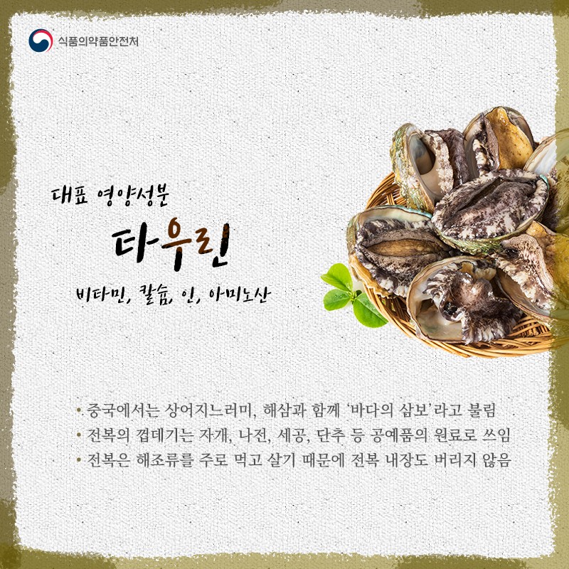 바다의 산삼 전복 사진 2번