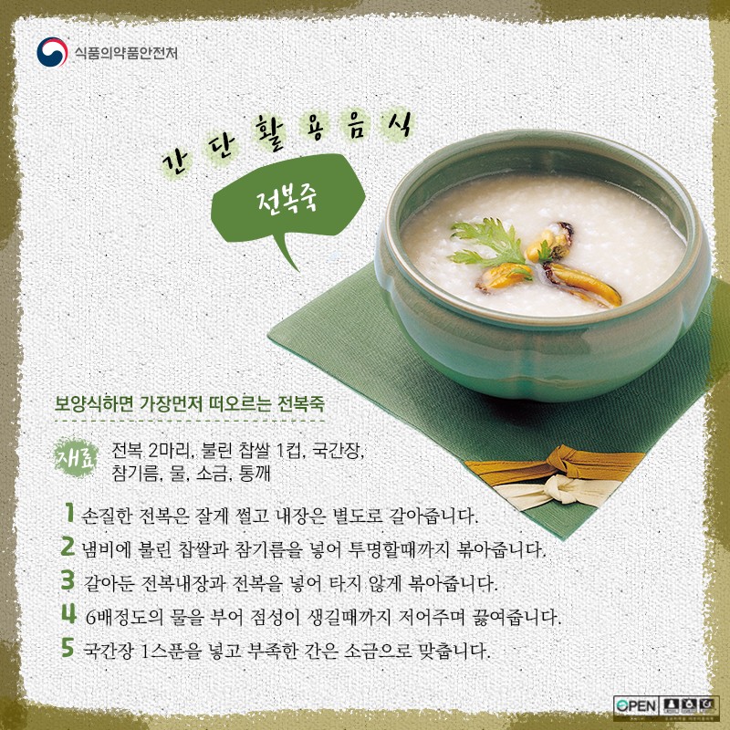 바다의 산삼 전복 사진 4번