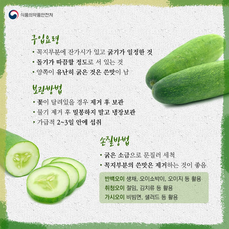 여름철 필수채소, 오이 사진 3번