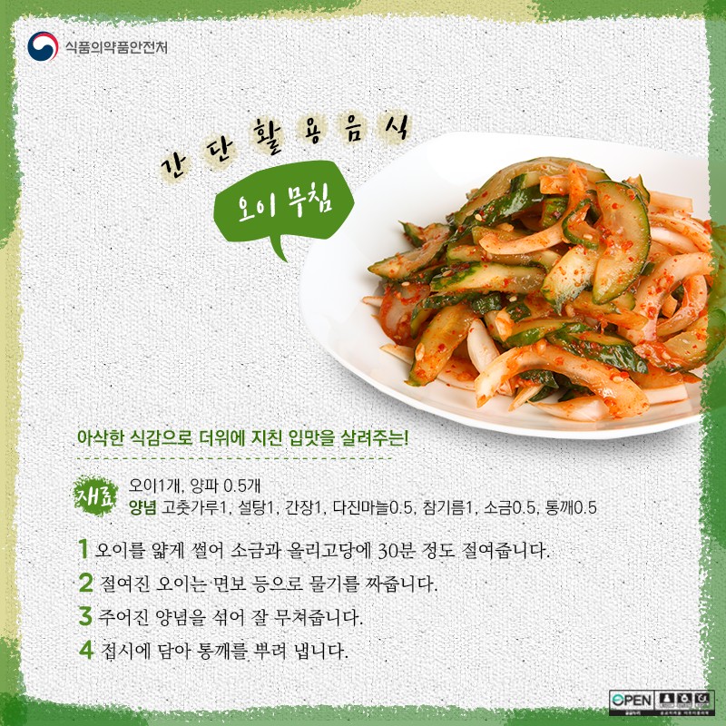 여름철 필수채소, 오이 사진 4번