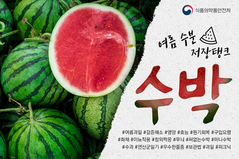 여름 수분 저장 탱크 수박 사진 1번