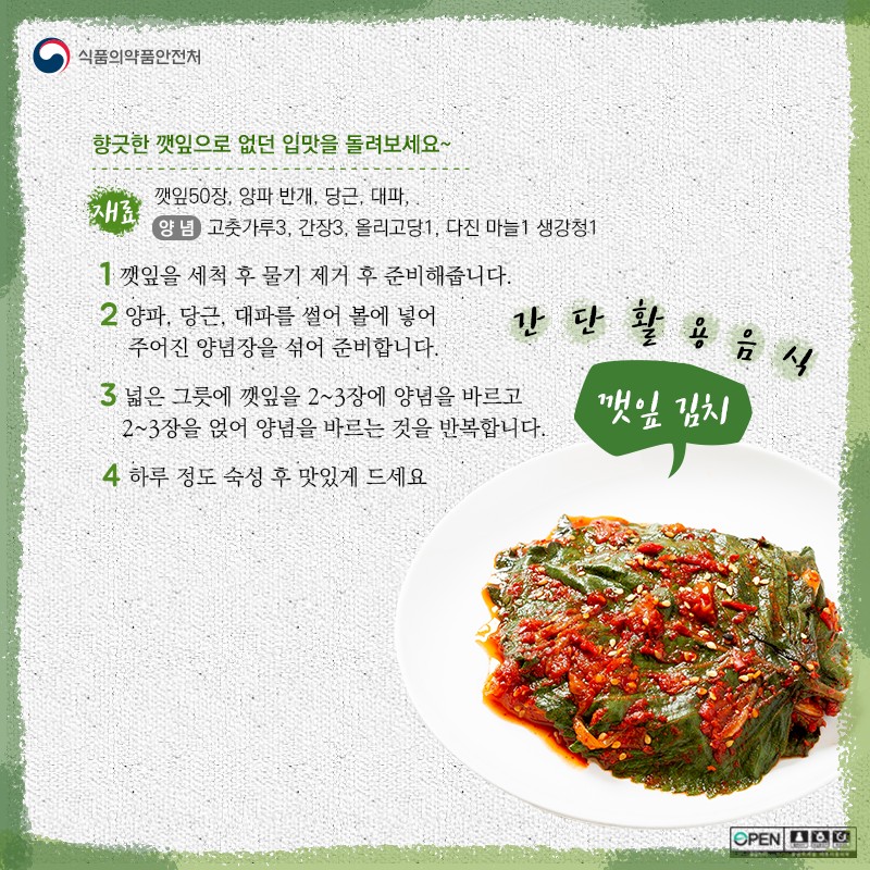 식탁위의 명약, 깻잎 사진 4번