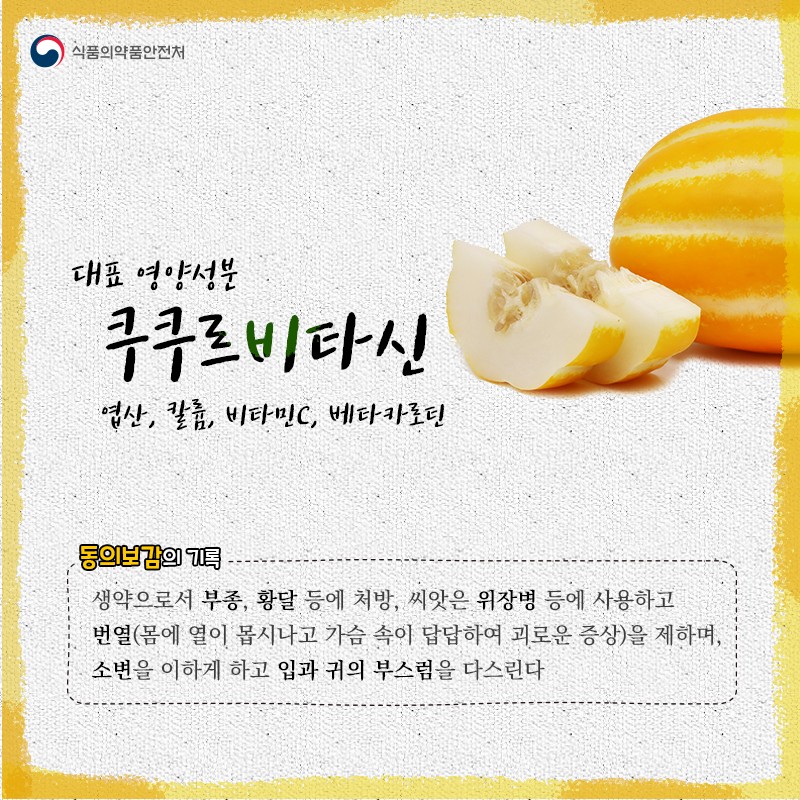 몸의 열을 내려주는 참외 사진 2번