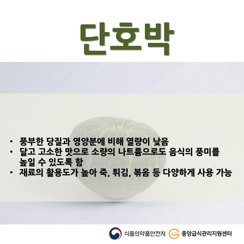 나트륨을 줄여주는 식재료 VOL.2 사진 2번