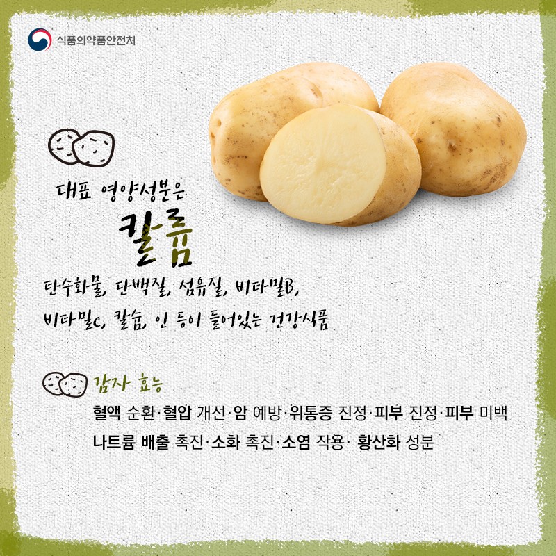 지금이 제철, 감자 사진 2번