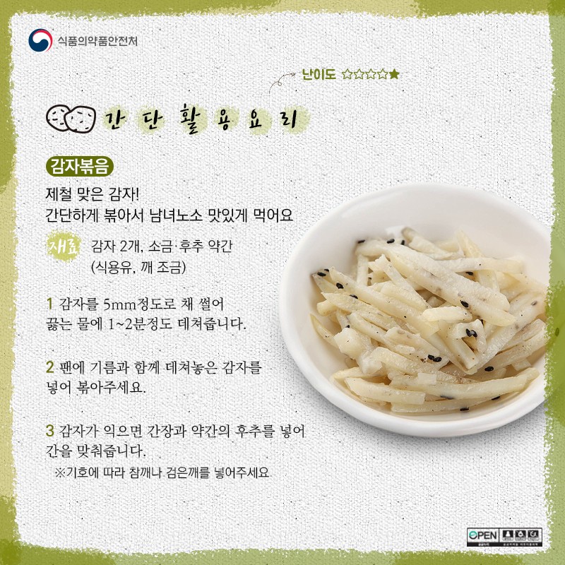 지금이 제철, 감자 사진 4번