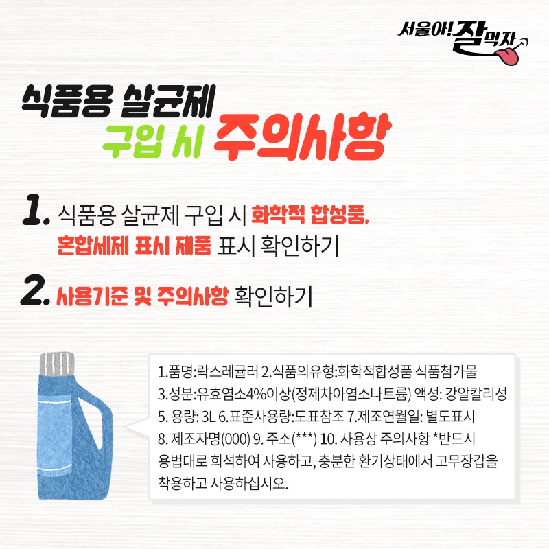 식품용 살균제를 아시나요? 사진 4번