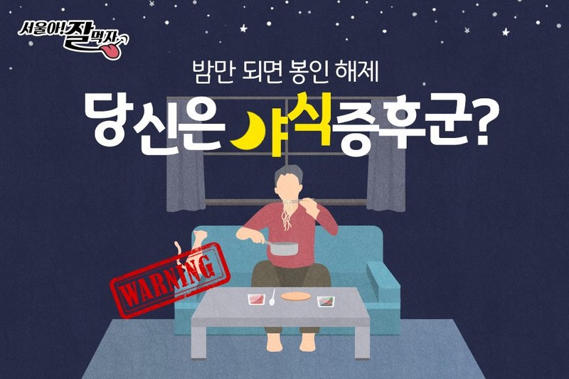 당신은 야식 증후군? 사진 1번