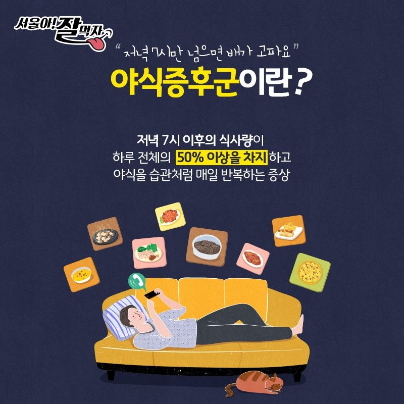 당신은 야식 증후군? 사진 2번