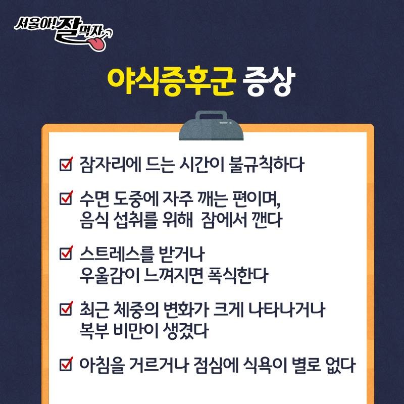 당신은 야식 증후군? 사진 3번