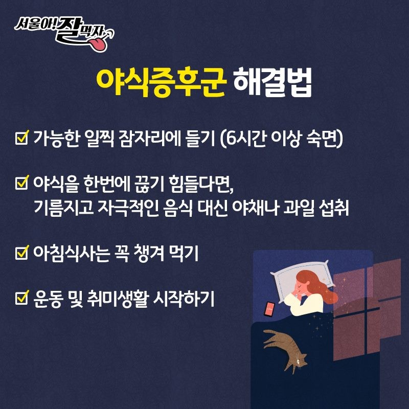 당신은 야식 증후군? 사진 4번