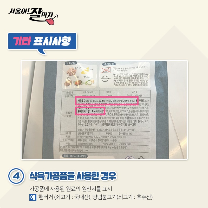 원산지 표시제 사진 11번