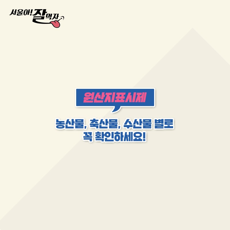 원산지 표시제 사진 13번