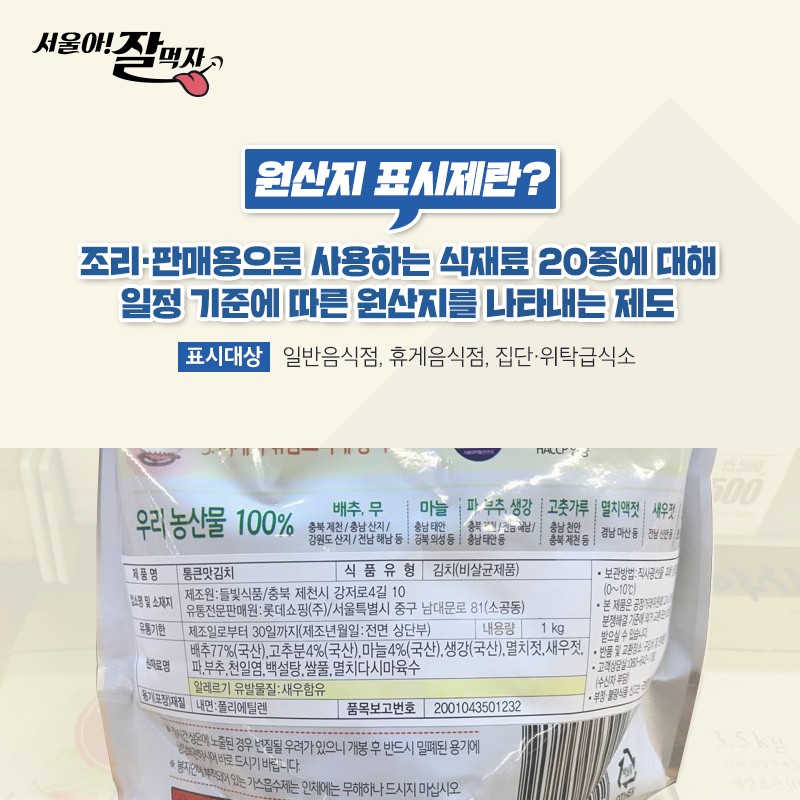 원산지 표시제 사진 2번