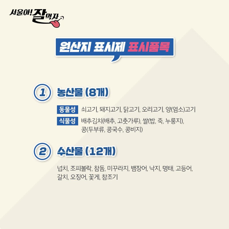 원산지 표시제 사진 3번