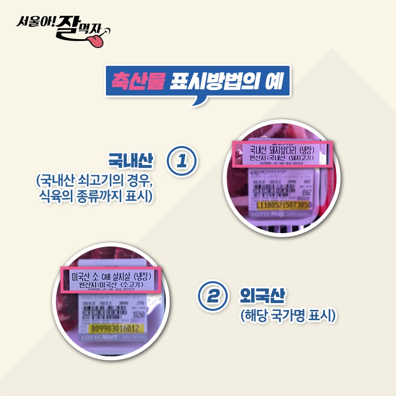 원산지 표시제 사진 4번