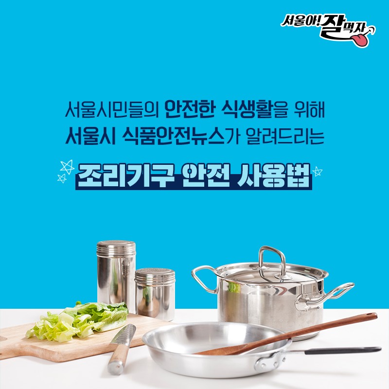 조리기구 관리법 사진 4번