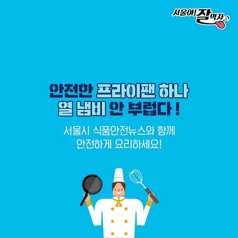 조리기구 관리법 사진 8번