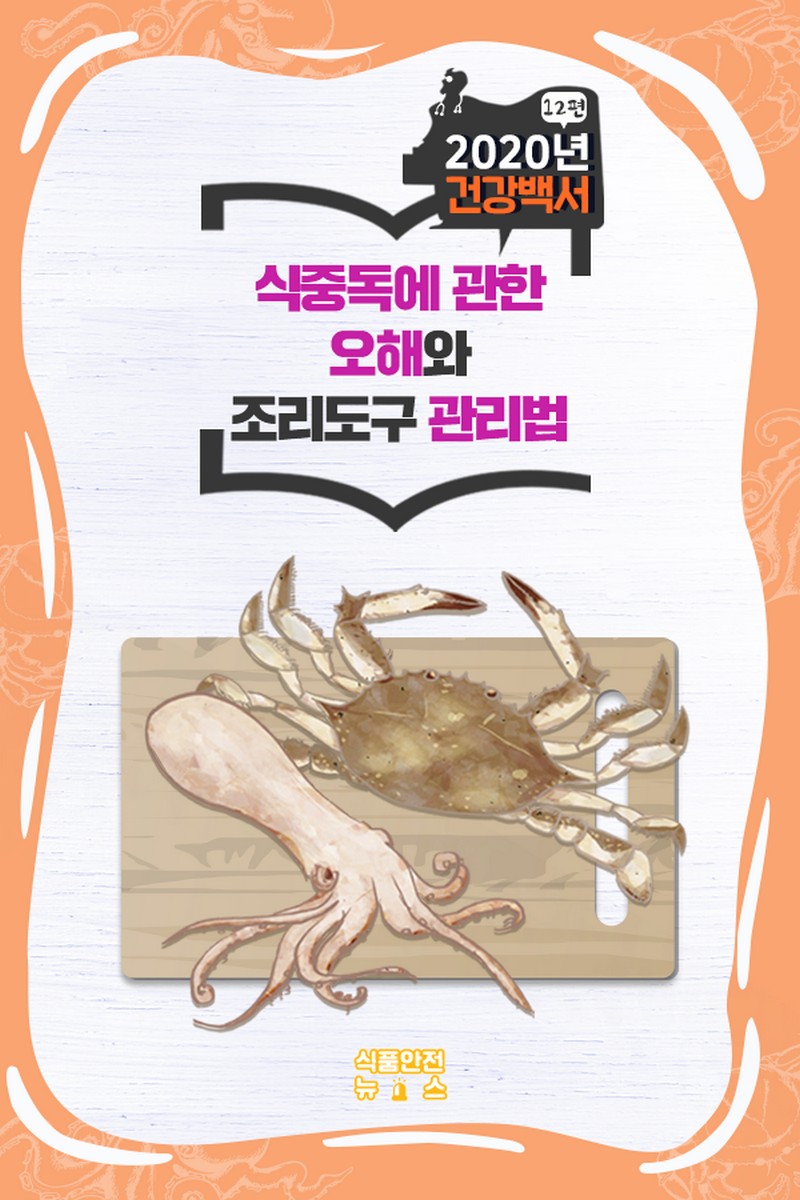 식중독에 관한 오해와 조리도구 관리법 사진 1번