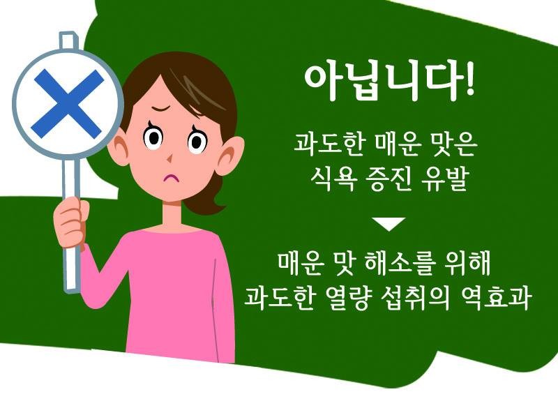 같은 듯 다른~ 각양각색의 매운 맛의 오해와 진실! 사진 11번